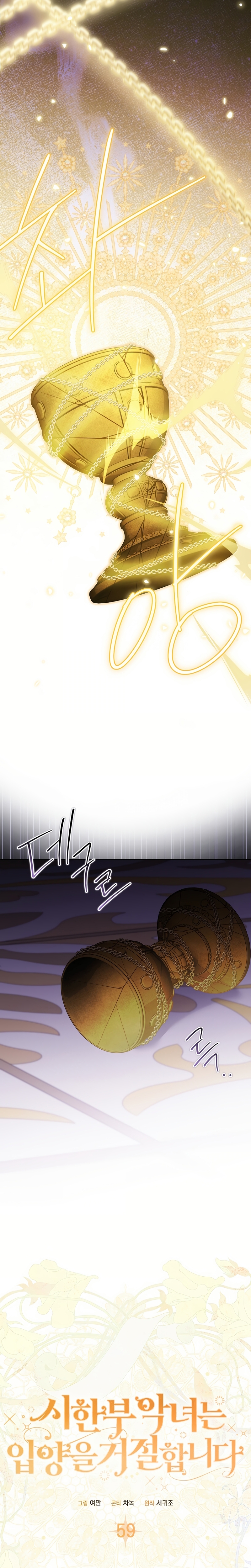 La enferma terminal rechaza la adopción Capítulo 59 - Page 13