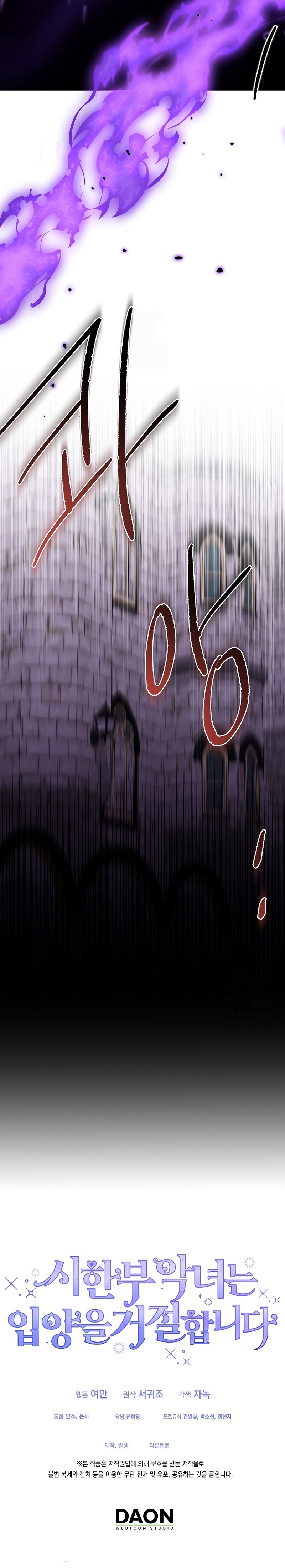 La enferma terminal rechaza la adopción Capítulo 70 - Page 31