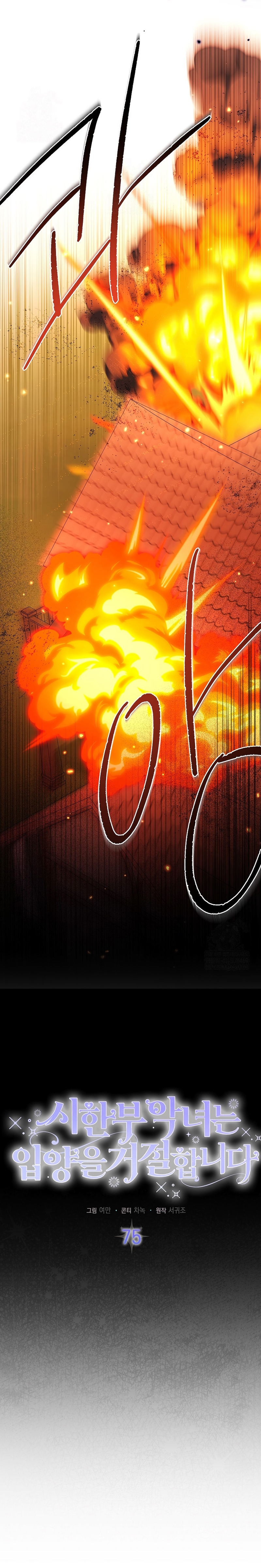 La enferma terminal rechaza la adopción Capítulo 75 - Page 9