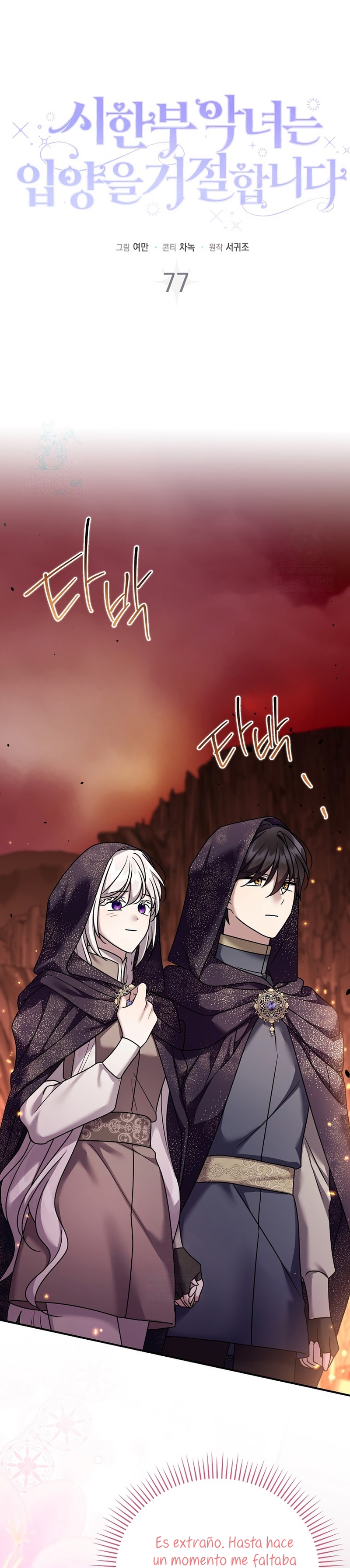 La enferma terminal rechaza la adopción Capítulo 77 - Page 3