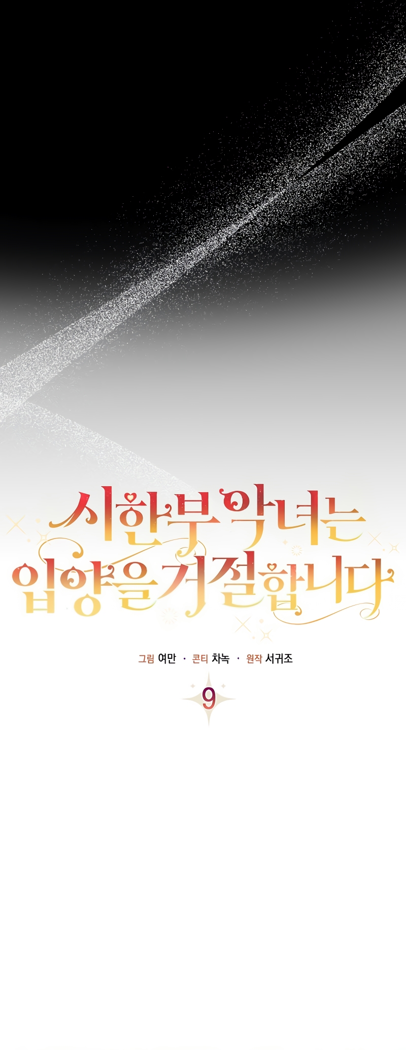 La enferma terminal rechaza la adopción Capítulo 9 - Page 6