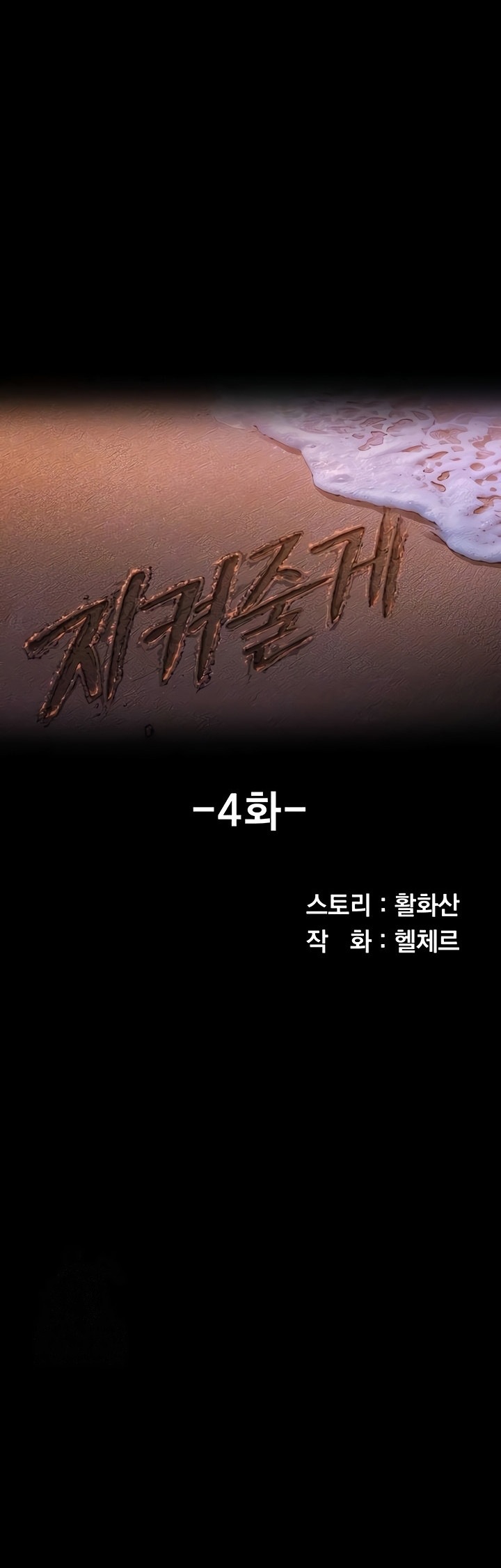 Te protegeré Capítulo 4 - Page 1