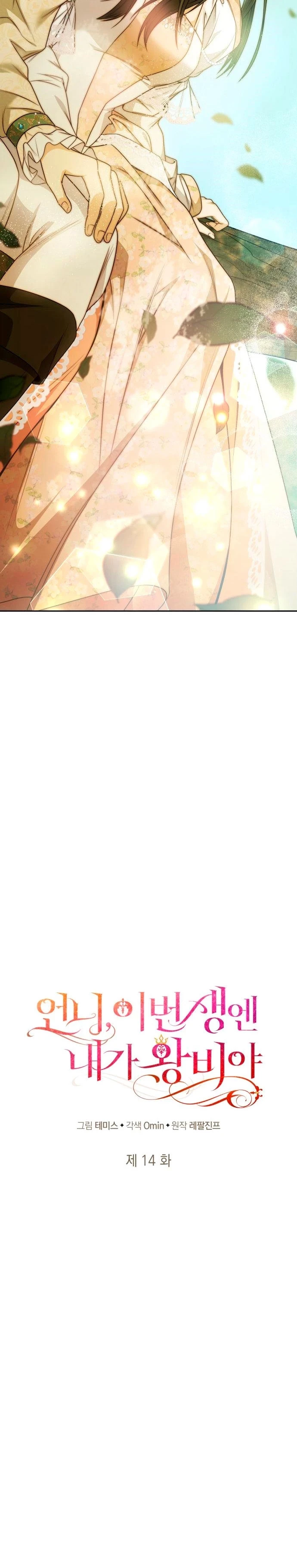 En Esta Vida Yo Seré La Reina Hermana Mía Capítulo 14 - Page 13