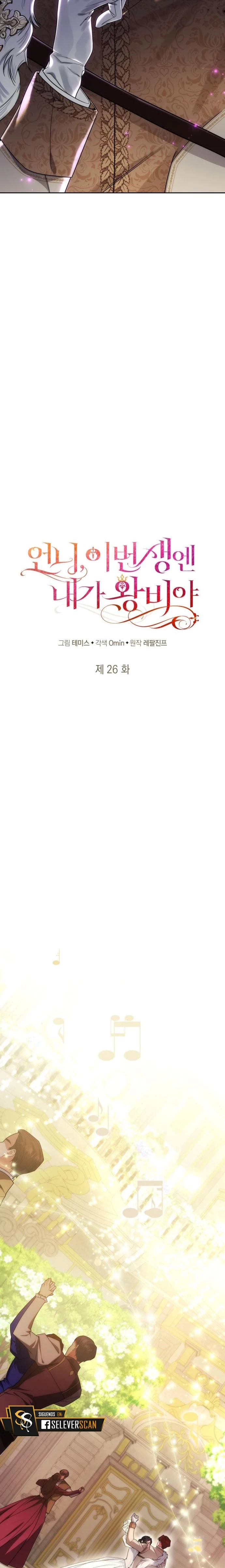 En Esta Vida Yo Seré La Reina Hermana Mía Capítulo 26 - Page 17