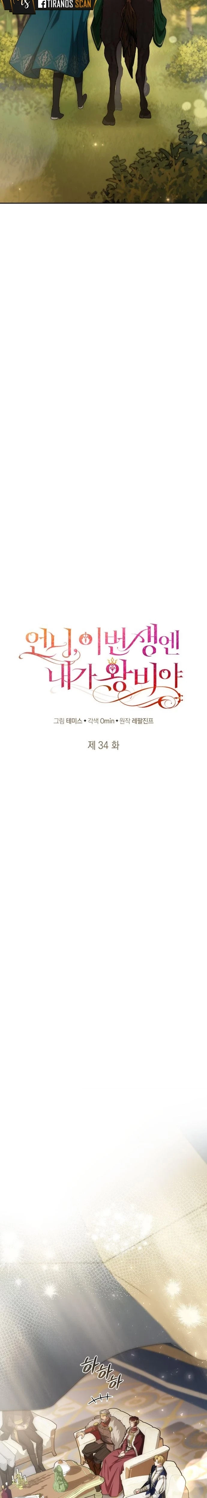 En Esta Vida Yo Seré La Reina Hermana Mía Capítulo 34 - Page 12