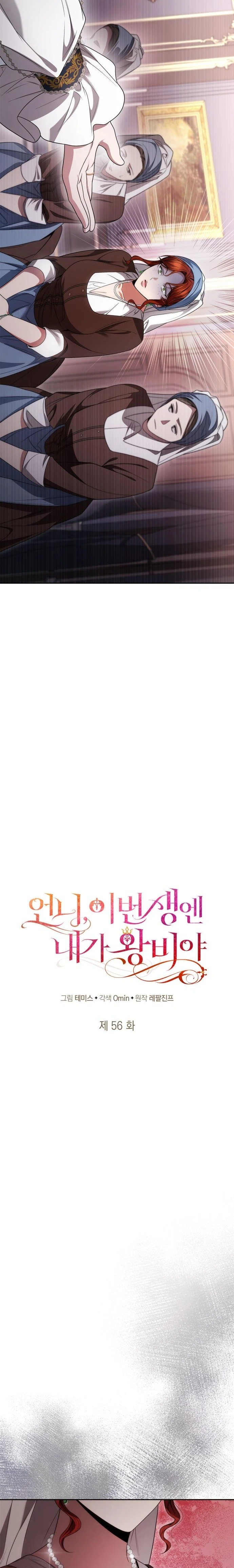 En Esta Vida Yo Seré La Reina Hermana Mía Capítulo 56 - Page 17