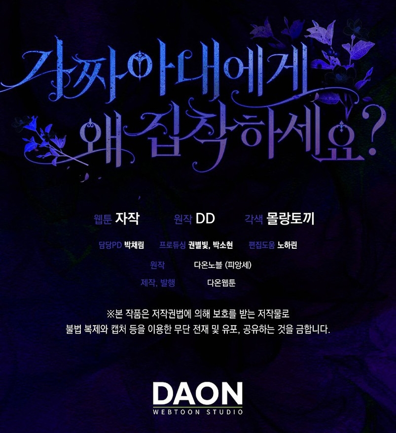 ¿Por qué estás obsesionado con tu esposa falsa? Capítulo 1 - Page 43