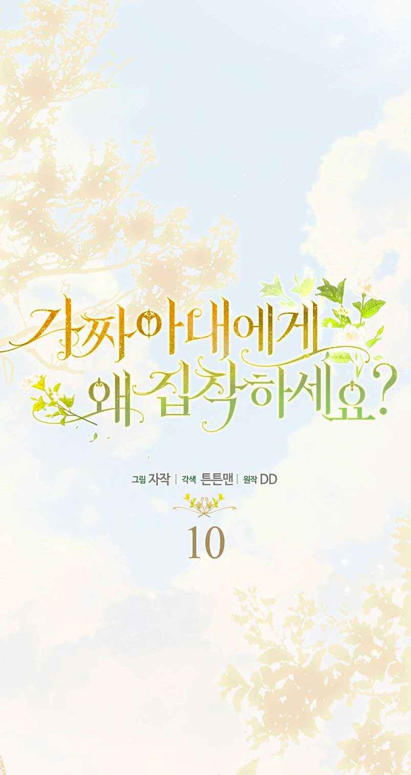 ¿Por qué estás obsesionado con tu esposa falsa? Capítulo 10 - Page 11