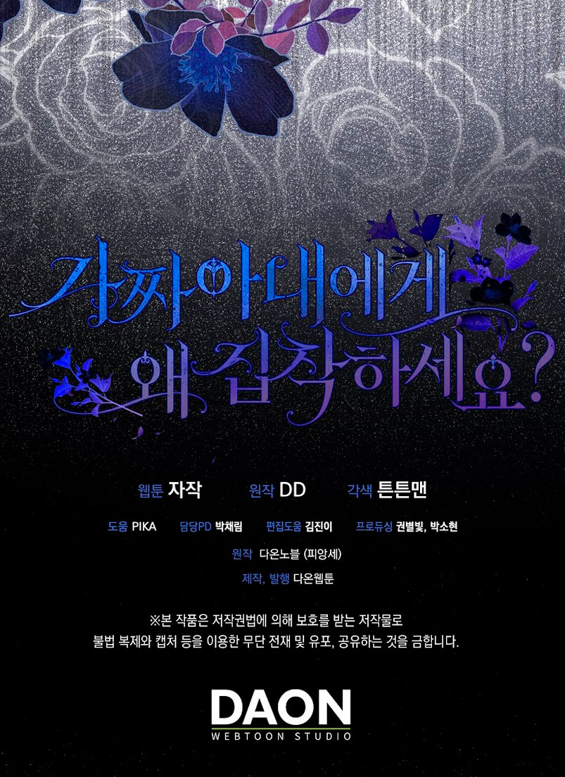 ¿Por qué estás obsesionado con tu esposa falsa? Capítulo 11 - Page 67