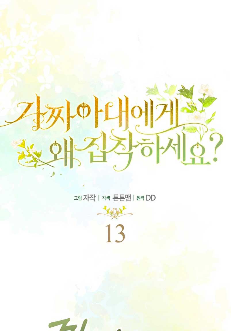 ¿Por qué estás obsesionado con tu esposa falsa? Capítulo 13 - Page 10