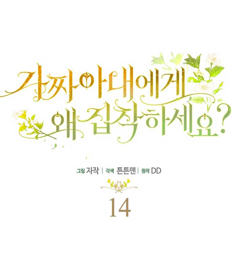 ¿Por qué estás obsesionado con tu esposa falsa? Capítulo 14 - Page 38