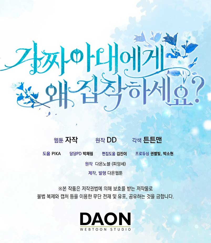 ¿Por qué estás obsesionado con tu esposa falsa? Capítulo 14 - Page 66