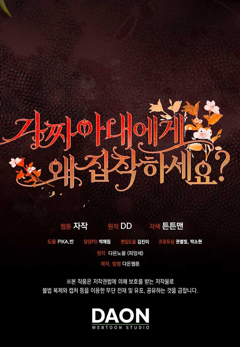 ¿Por qué estás obsesionado con tu esposa falsa? Capítulo 15 - Page 63