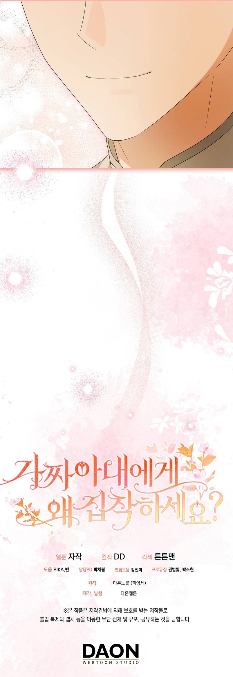 ¿Por qué estás obsesionado con tu esposa falsa? Capítulo 16 - Page 47