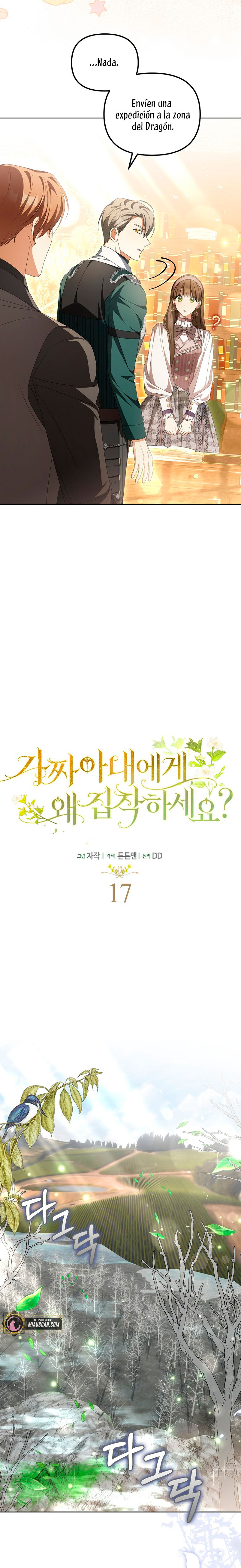 ¿Por qué estás obsesionado con tu esposa falsa? Capítulo 17 - Page 11