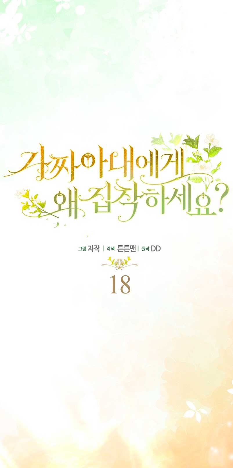 ¿Por qué estás obsesionado con tu esposa falsa? Capítulo 18 - Page 10