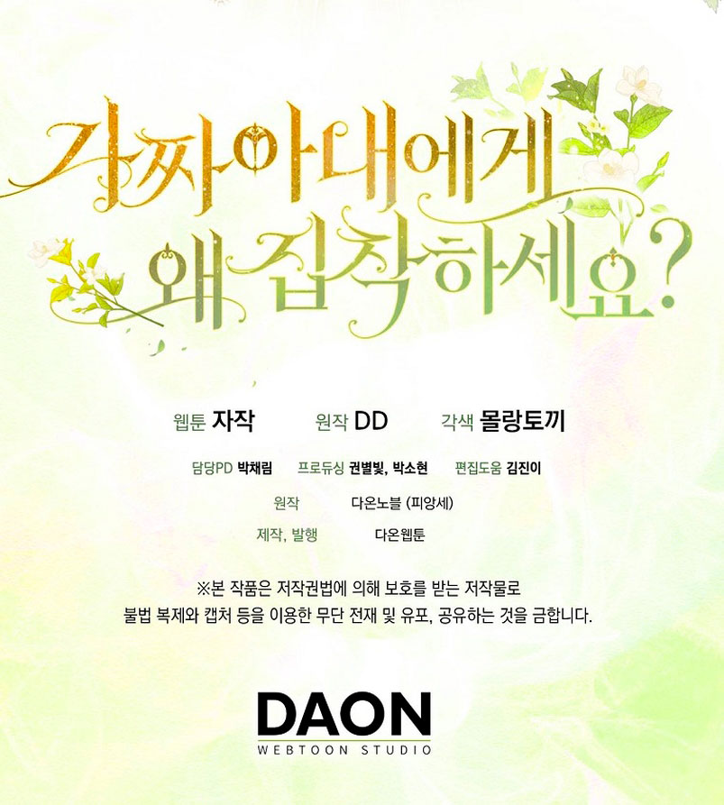 ¿Por qué estás obsesionado con tu esposa falsa? Capítulo 2 - Page 76