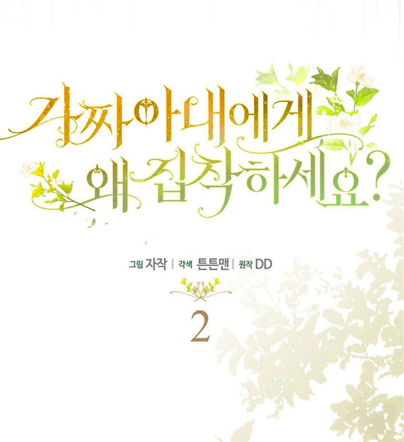 ¿Por qué estás obsesionado con tu esposa falsa? Capítulo 2 - Page 9