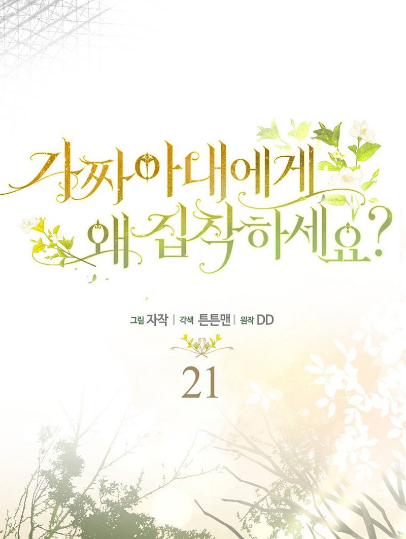 ¿Por qué estás obsesionado con tu esposa falsa? Capítulo 21 - Page 18