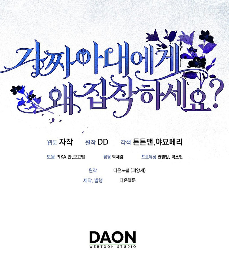 ¿Por qué estás obsesionado con tu esposa falsa? Capítulo 21 - Page 76