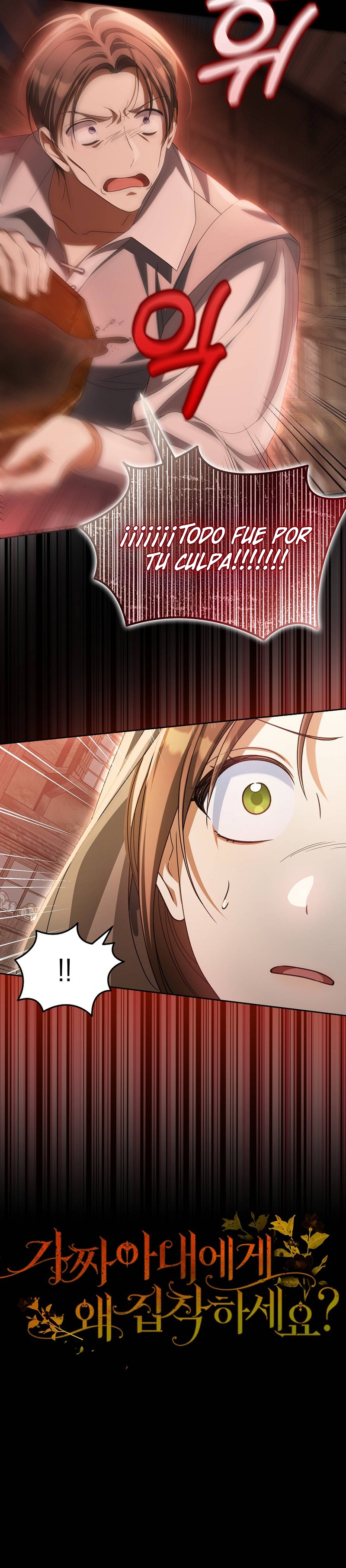 ¿Por qué estás obsesionado con tu esposa falsa? Capítulo 23 - Page 27