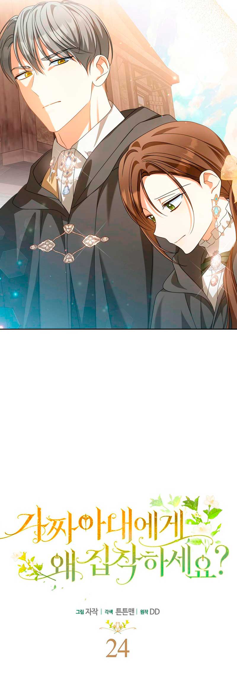 ¿Por qué estás obsesionado con tu esposa falsa? Capítulo 24 - Page 29