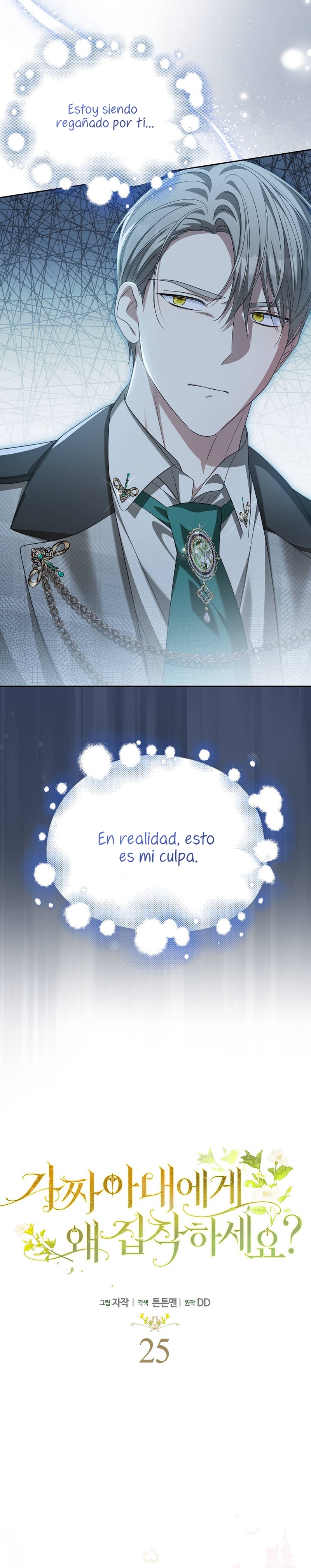 ¿Por qué estás obsesionado con tu esposa falsa? Capítulo 25 - Page 9