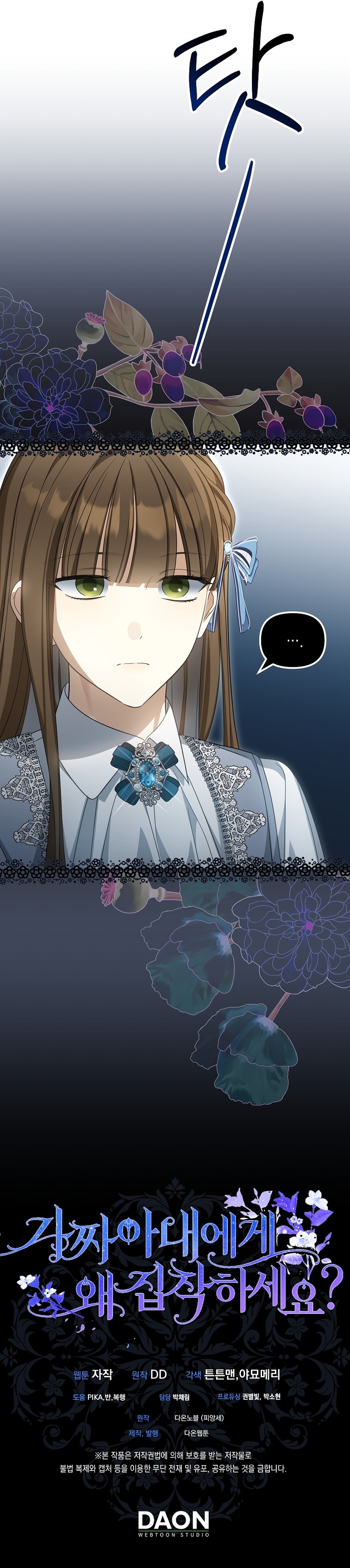 ¿Por qué estás obsesionado con tu esposa falsa? Capítulo 26 - Page 30