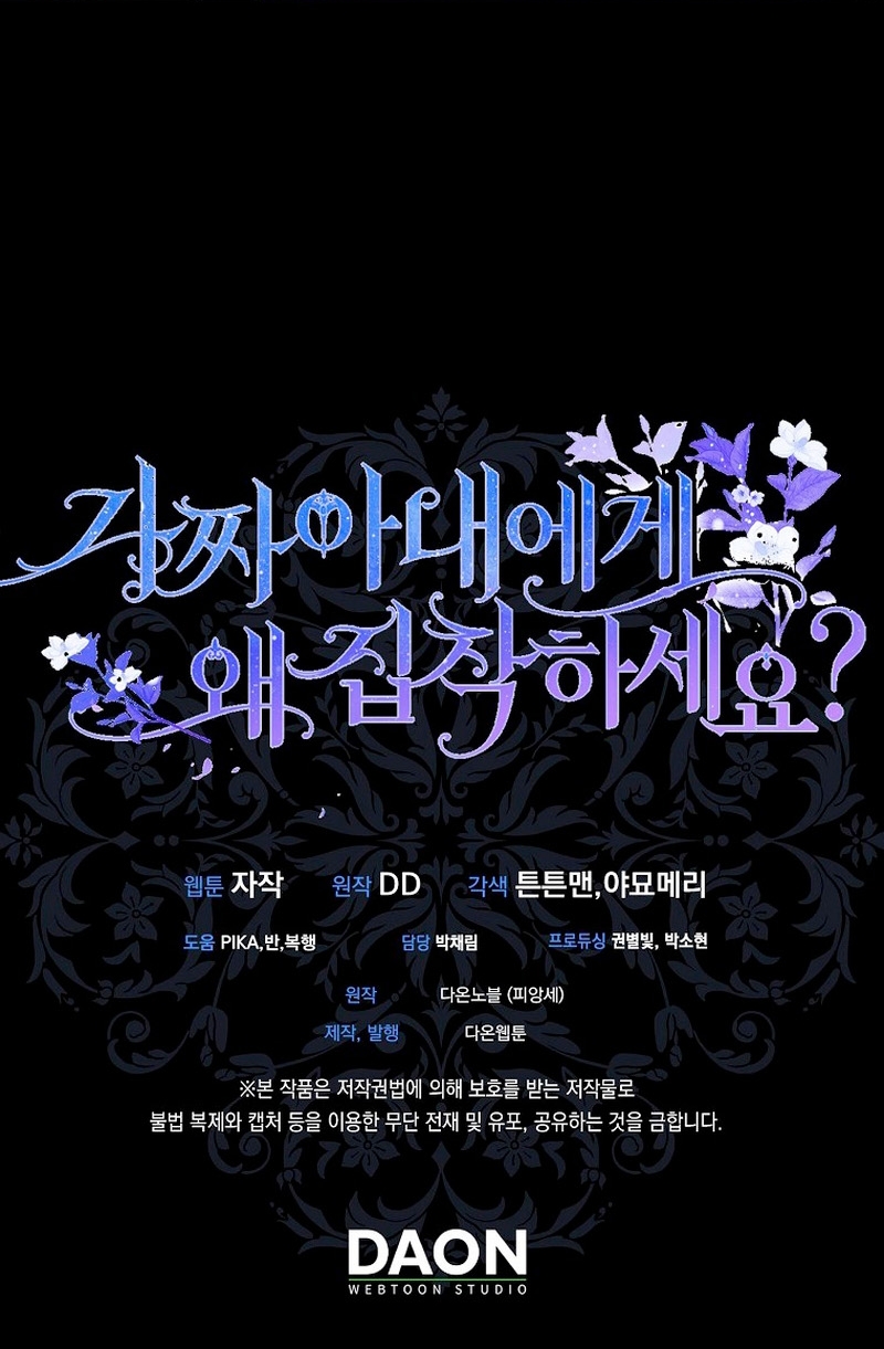 ¿Por qué estás obsesionado con tu esposa falsa? Capítulo 28 - Page 35