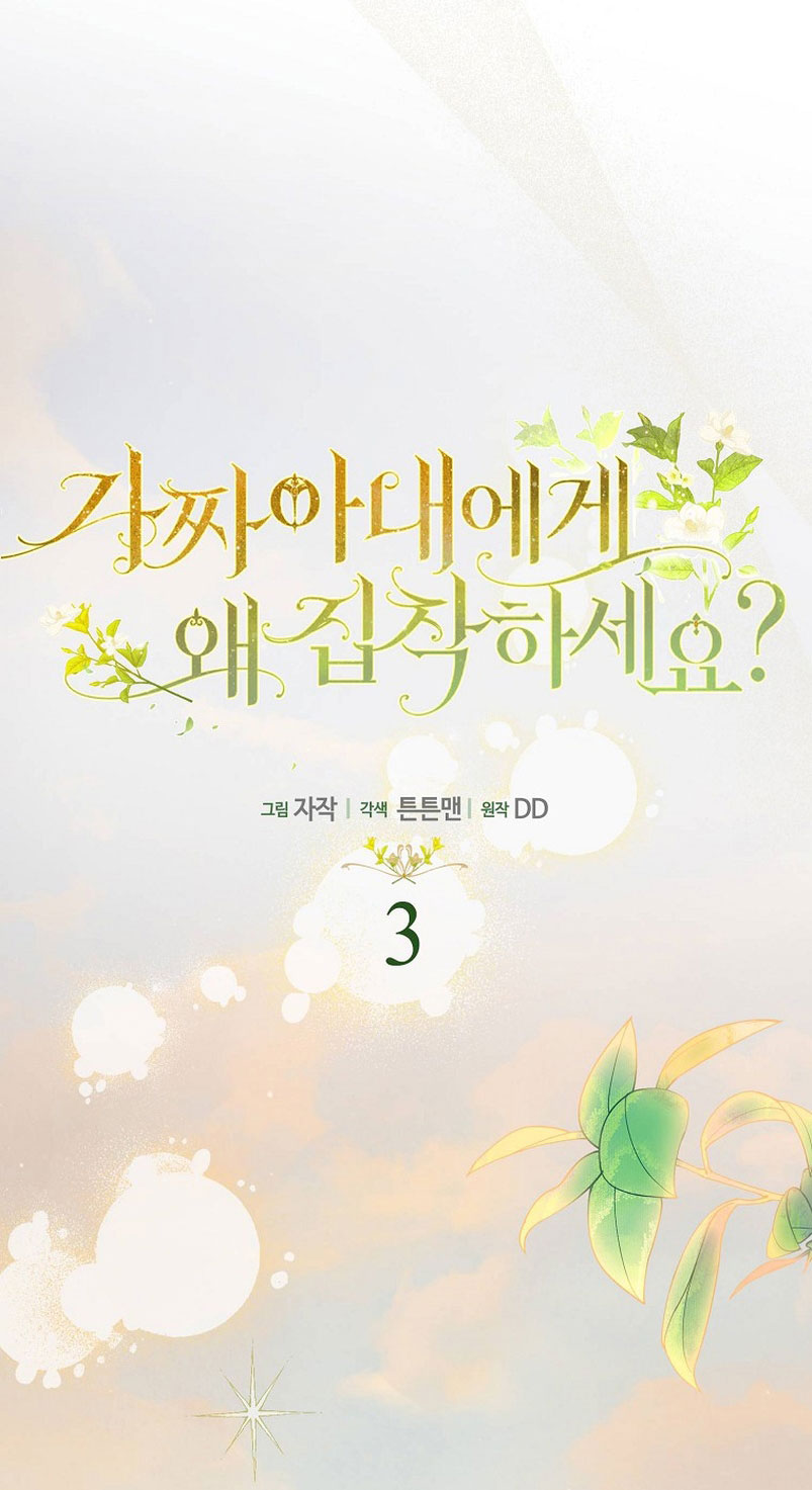 ¿Por qué estás obsesionado con tu esposa falsa? Capítulo 3 - Page 28