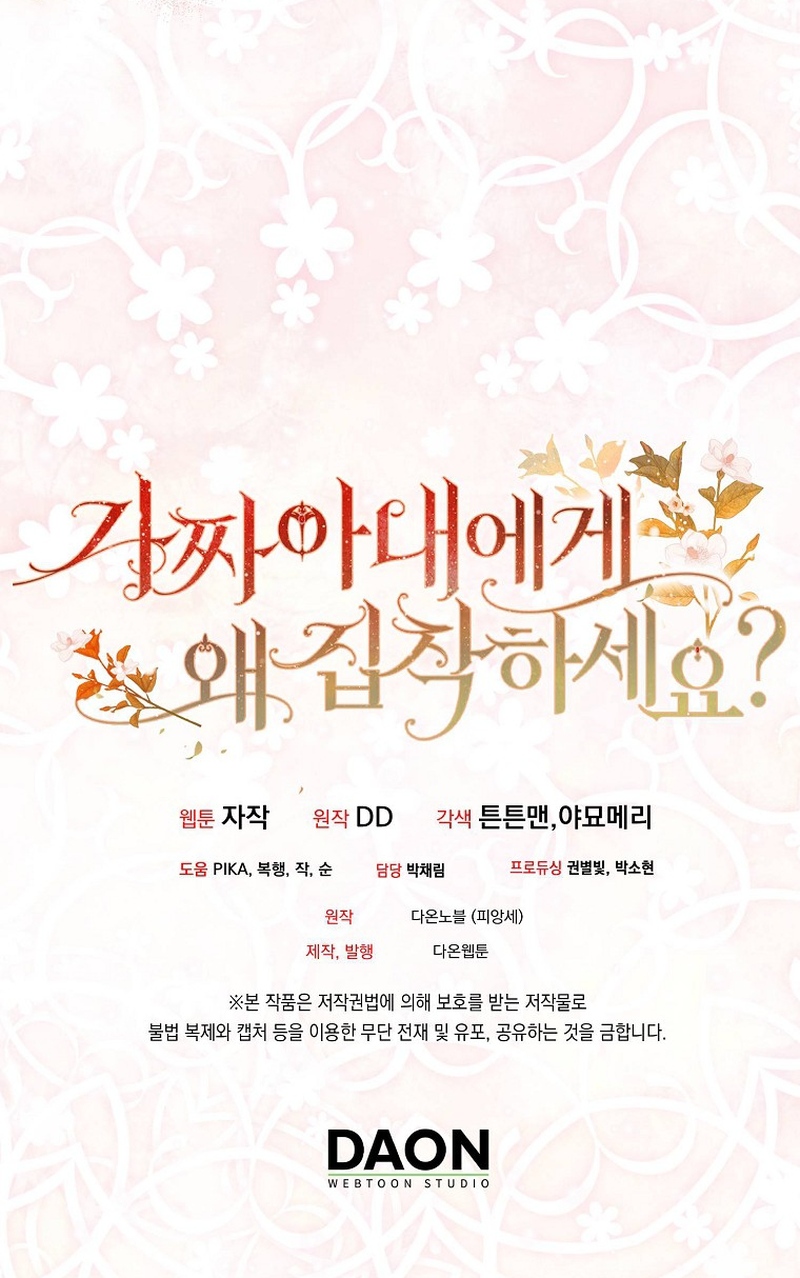 ¿Por qué estás obsesionado con tu esposa falsa? Capítulo 36 - Page 36