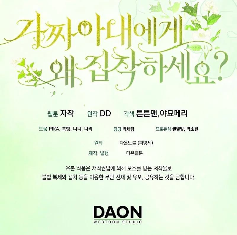 ¿Por qué estás obsesionado con tu esposa falsa? Capítulo 39 - Page 28