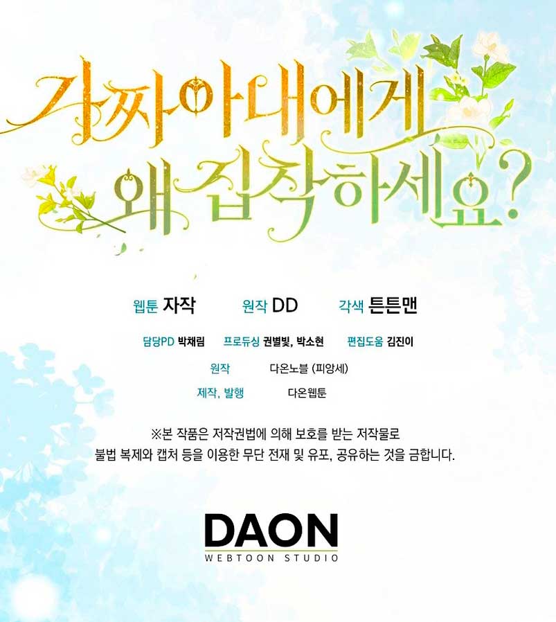 ¿Por qué estás obsesionado con tu esposa falsa? Capítulo 4 - Page 91