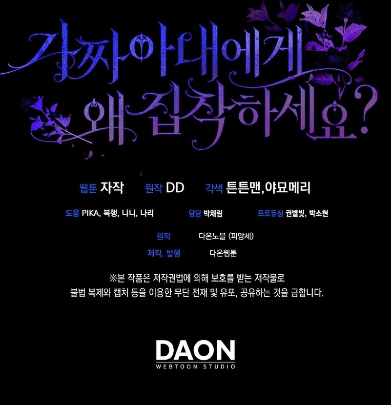 ¿Por qué estás obsesionado con tu esposa falsa? Capítulo 40 - Page 37