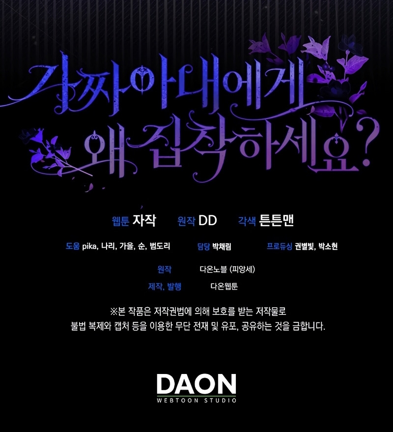 ¿Por qué estás obsesionado con tu esposa falsa? Capítulo 41 - Page 36