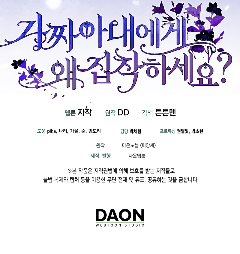 ¿Por qué estás obsesionado con tu esposa falsa? Capítulo 43 - Page 29