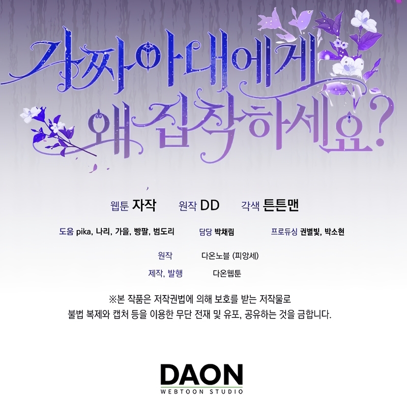 ¿Por qué estás obsesionado con tu esposa falsa? Capítulo 50 - Page 25