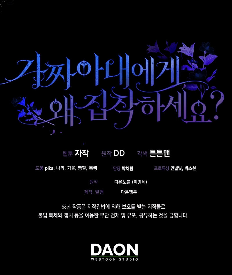 ¿Por qué estás obsesionado con tu esposa falsa? Capítulo 51 - Page 33