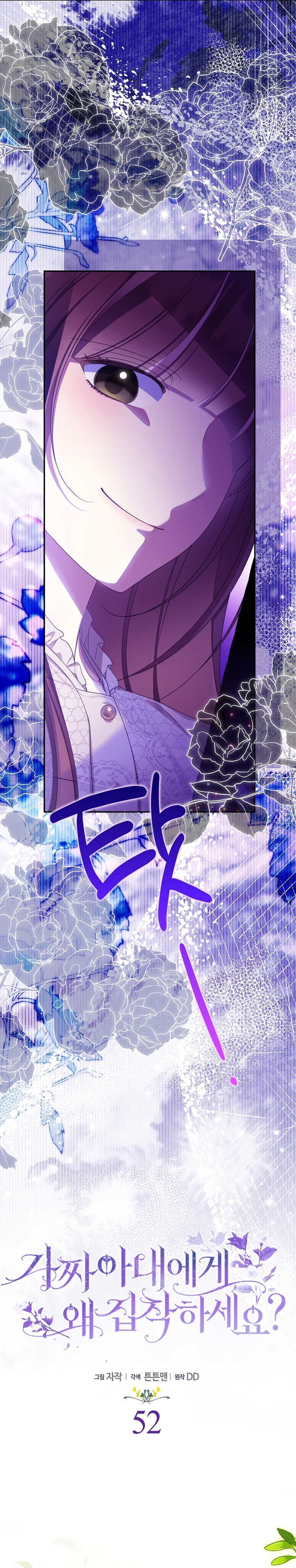 ¿Por qué estás obsesionado con tu esposa falsa? Capítulo 52 - Page 10