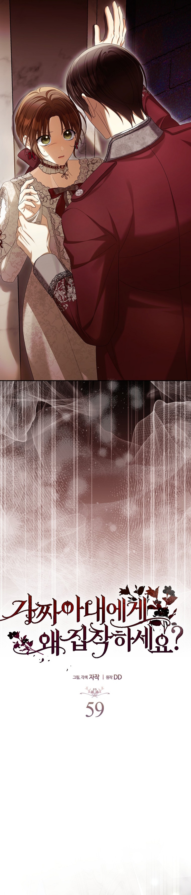 ¿Por qué estás obsesionado con tu esposa falsa? Capítulo 59 - Page 19