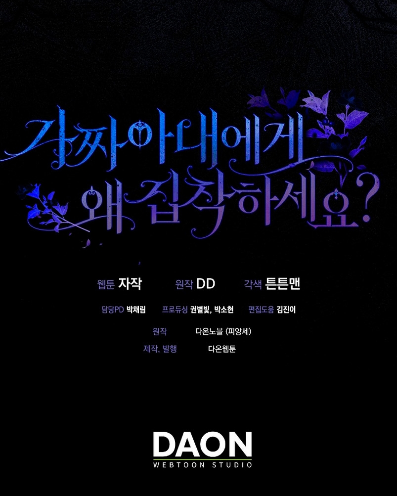 ¿Por qué estás obsesionado con tu esposa falsa? Capítulo 6 - Page 38