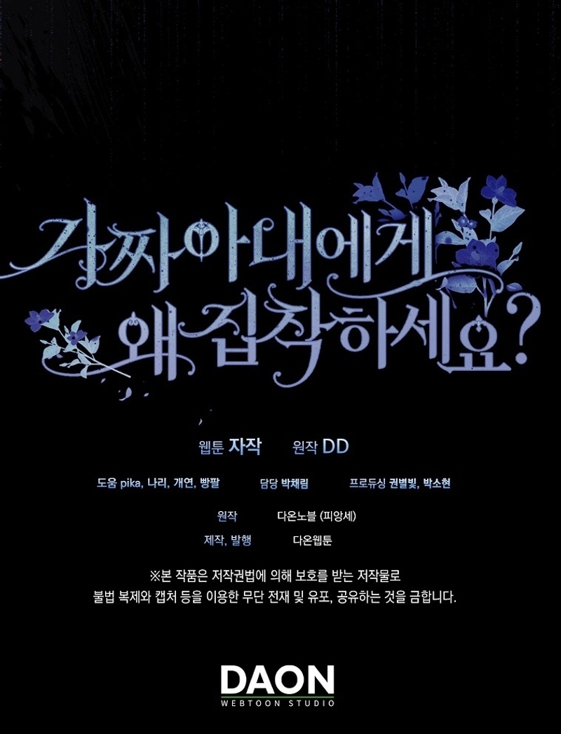 ¿Por qué estás obsesionado con tu esposa falsa? Capítulo 61 - Page 40