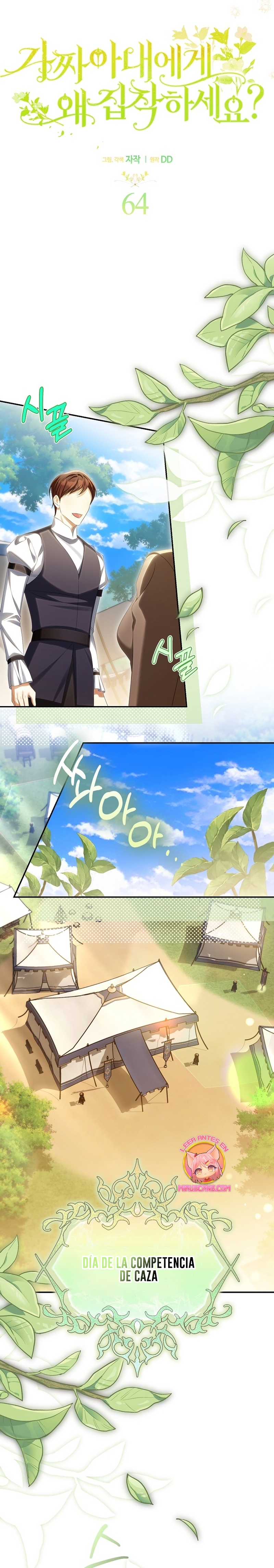 ¿Por qué estás obsesionado con tu esposa falsa? Capítulo 64 - Page 19