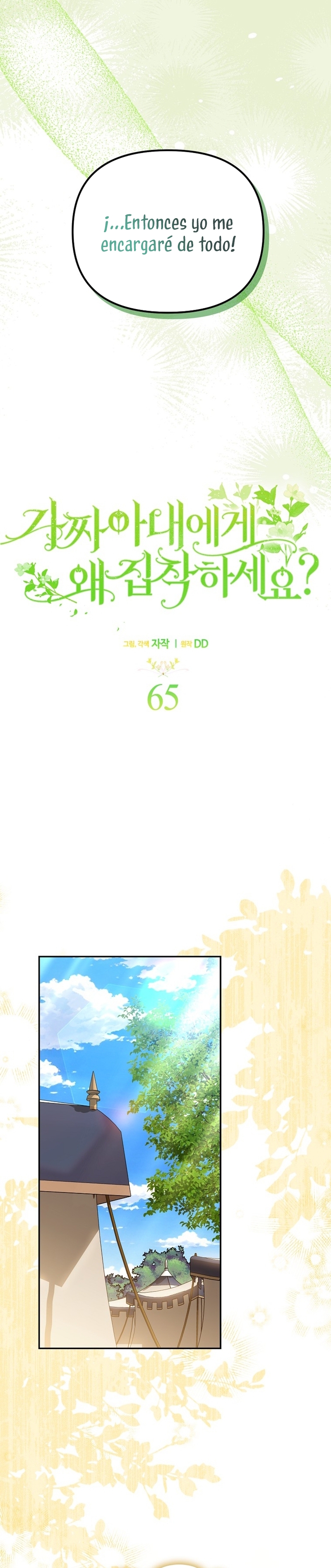 ¿Por qué estás obsesionado con tu esposa falsa? Capítulo 65 - Page 13