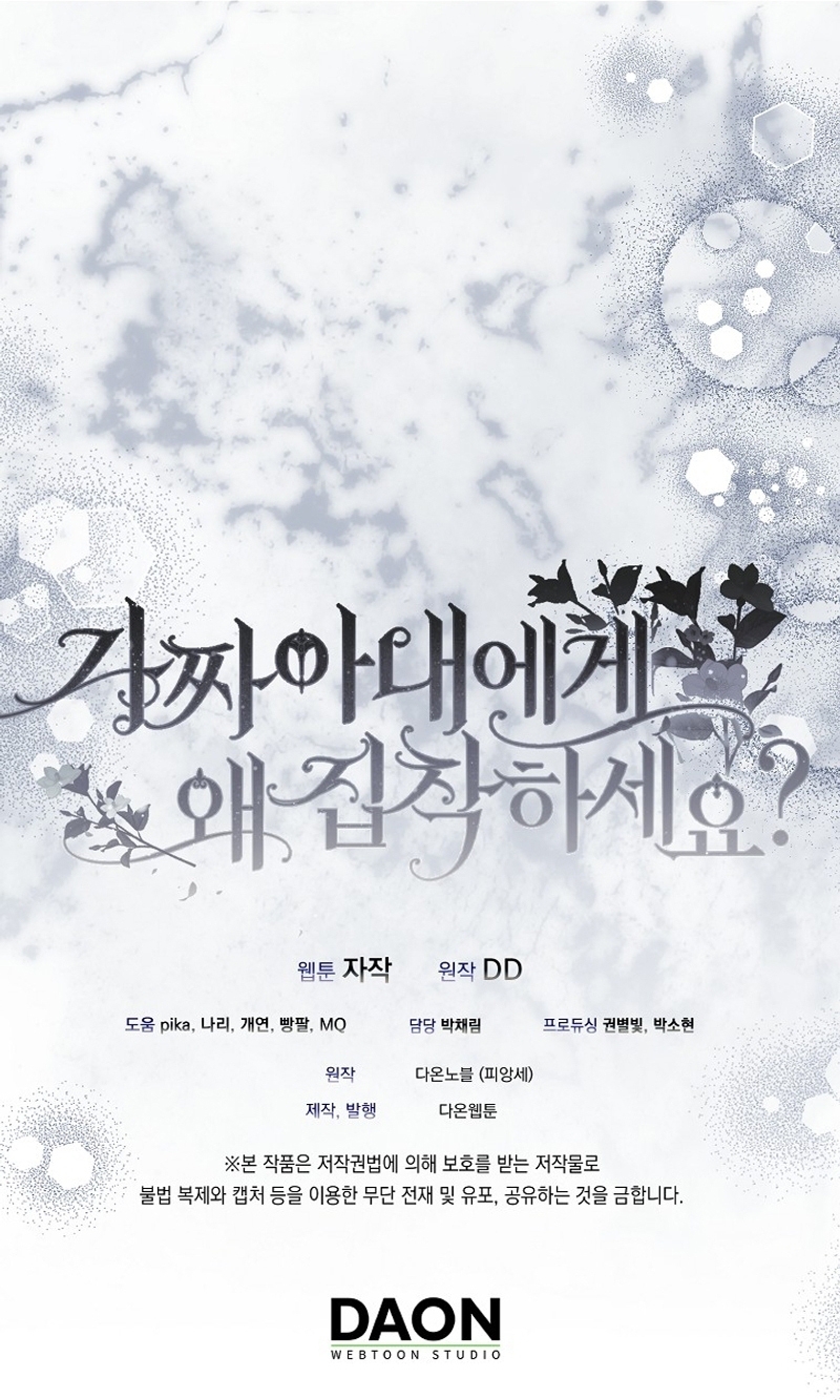 ¿Por qué estás obsesionado con tu esposa falsa? Capítulo 65 - Page 43