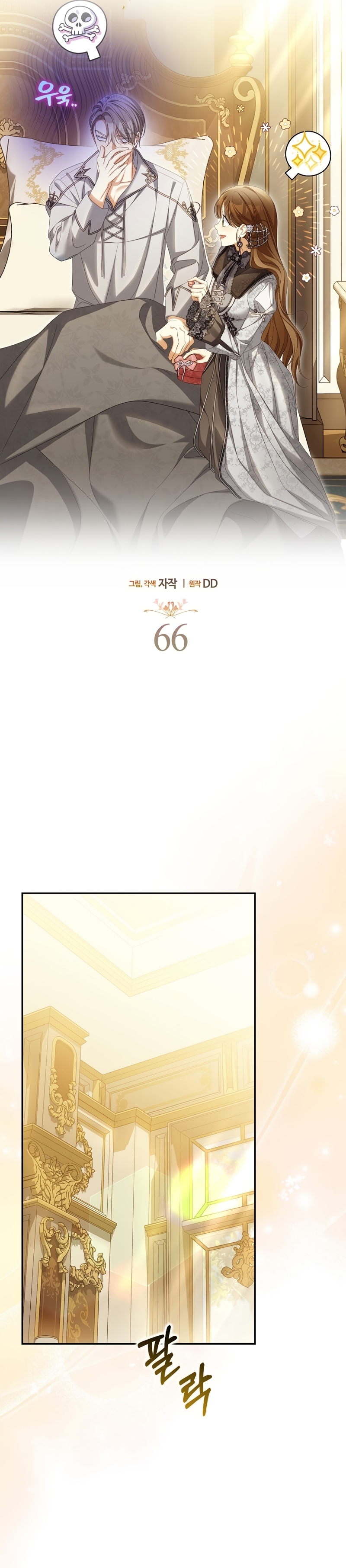 ¿Por qué estás obsesionado con tu esposa falsa? Capítulo 66 - Page 12