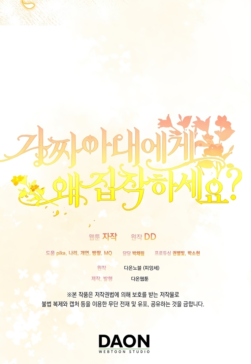 ¿Por qué estás obsesionado con tu esposa falsa? Capítulo 66 - Page 35