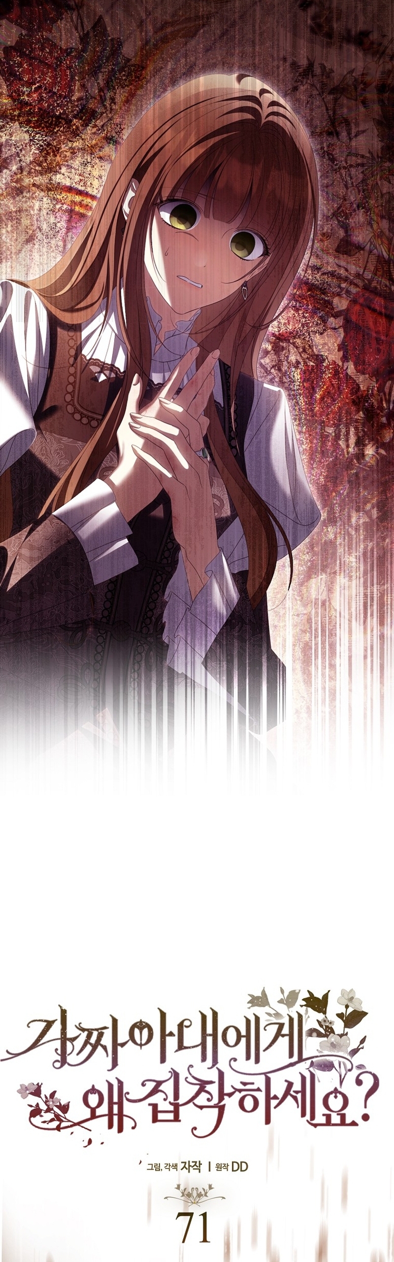 ¿Por qué estás obsesionado con tu esposa falsa? Capítulo 71 - Page 16