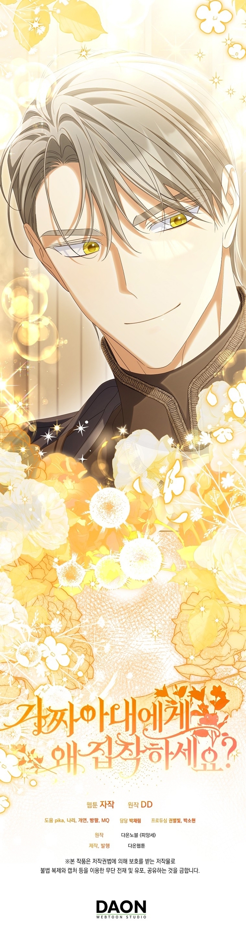 ¿Por qué estás obsesionado con tu esposa falsa? Capítulo 71 - Page 46