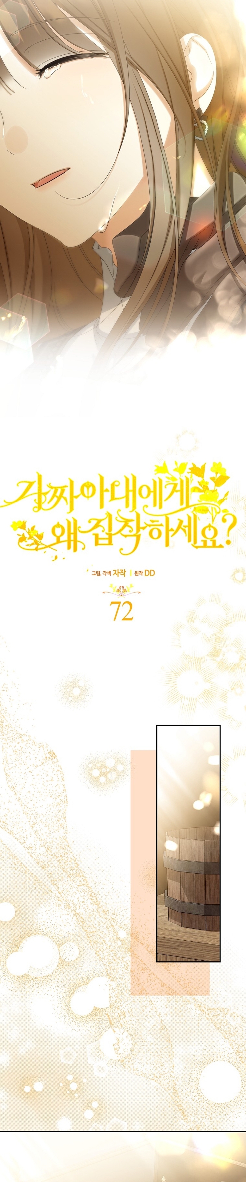 ¿Por qué estás obsesionado con tu esposa falsa? Capítulo 72 - Page 5